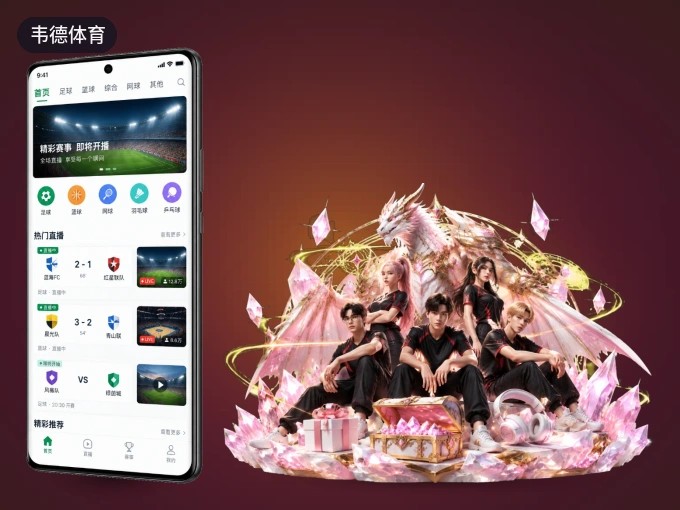 下载韦德体育 APP，赛事动态早知道